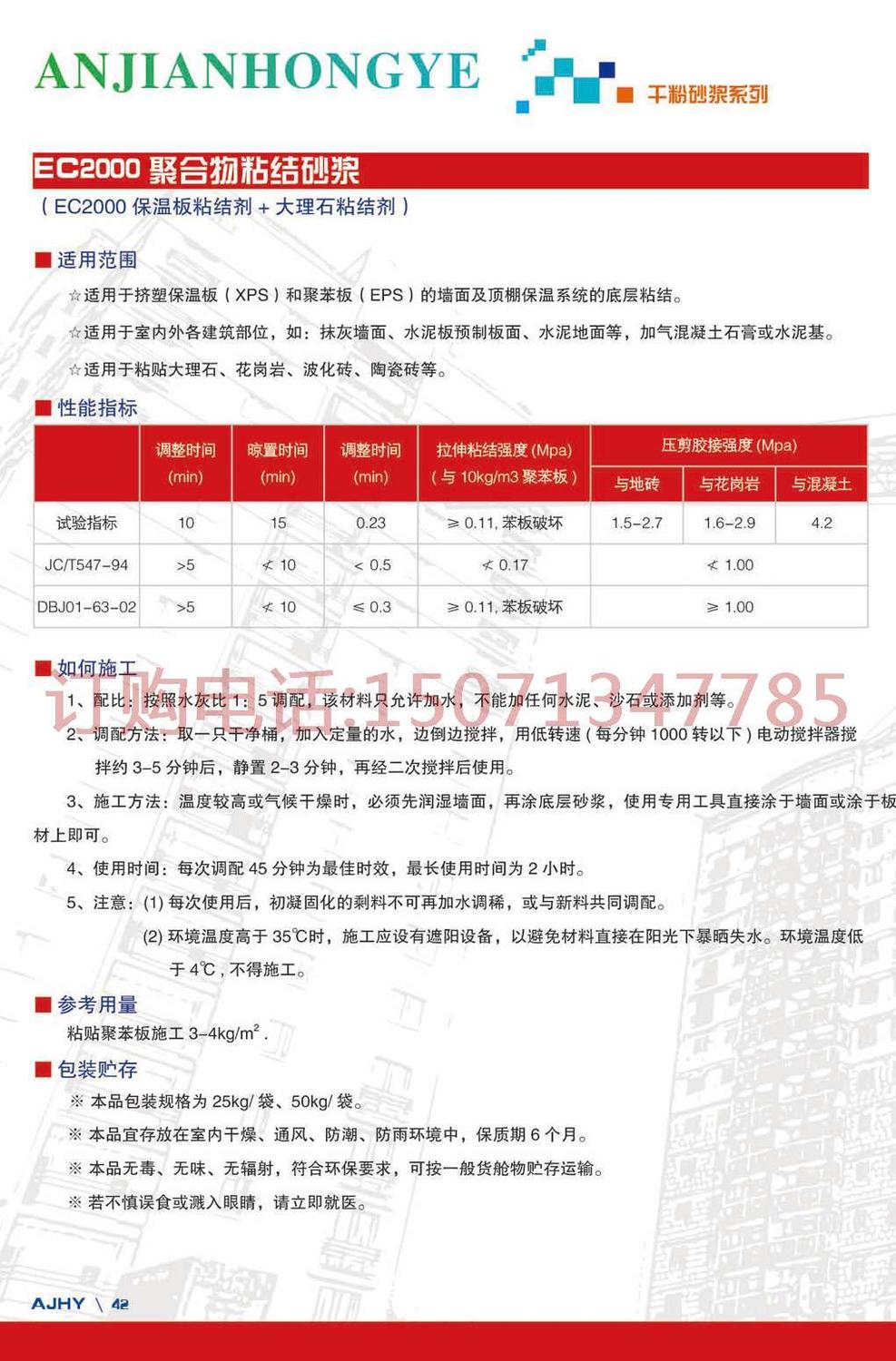 42.聚合物粘結砂漿