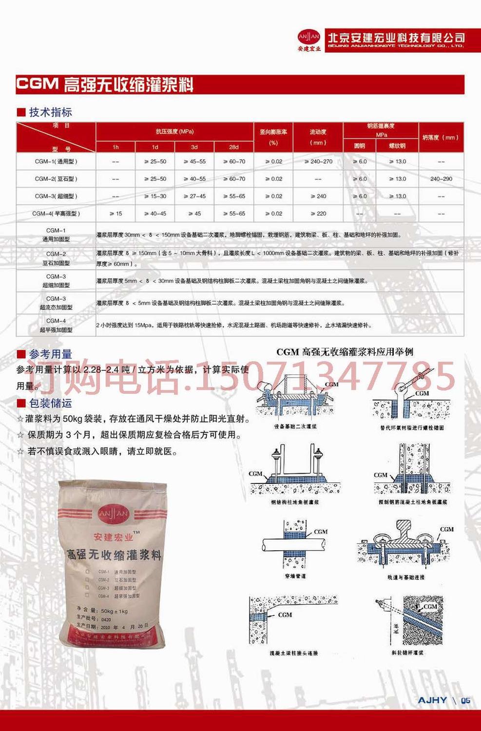 5.CGM高強(qiáng)無(wú)收縮灌漿料   第2頁(yè)