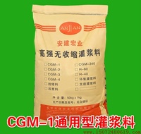 武漢灌漿料,CGM-1通用型