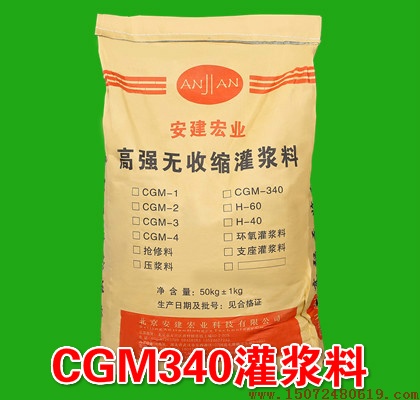 武漢灌漿料,CGM340