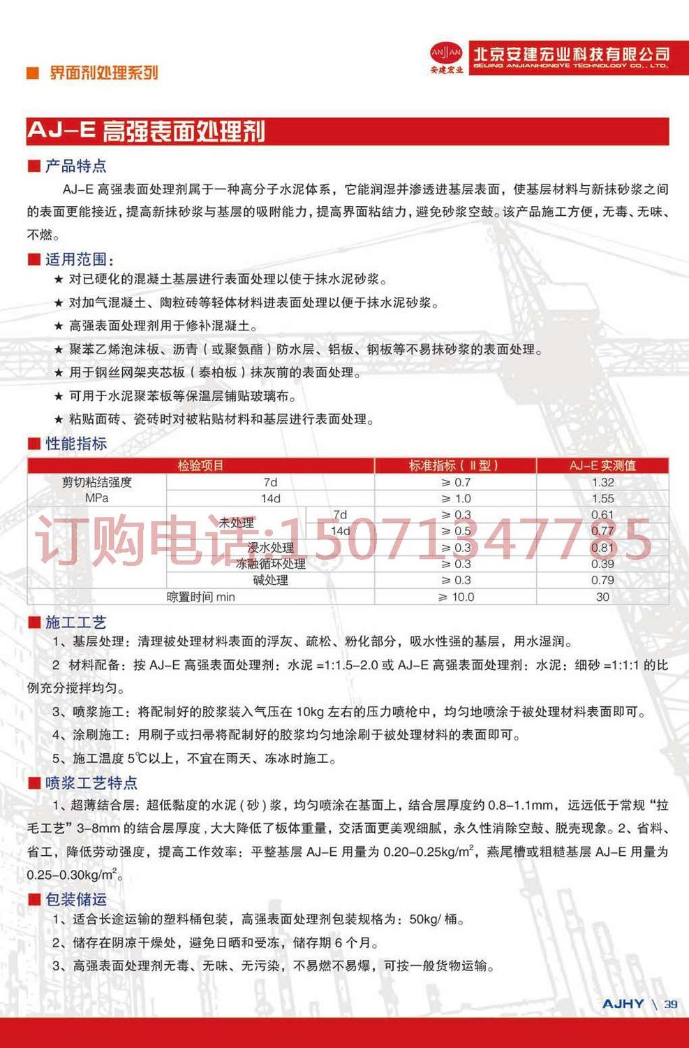 39.高強表面處理劑